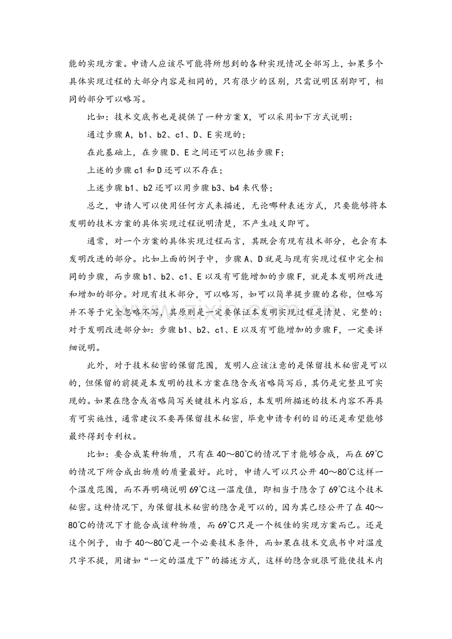 专利技术交底资料的撰写技巧和案例分析.doc_第2页