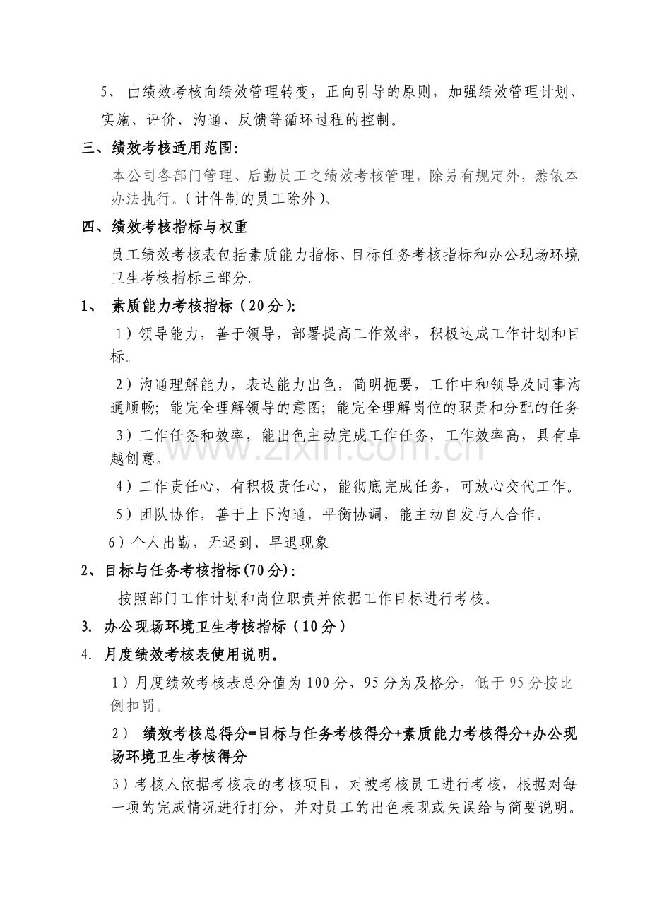 公司绩效管理实施方案.doc_第2页