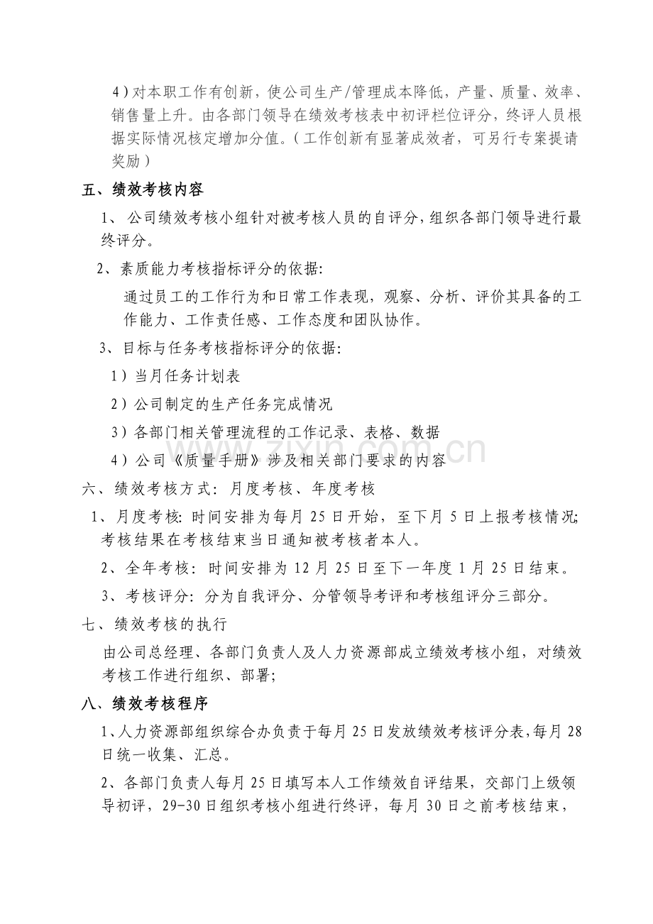 公司绩效管理实施方案.doc_第3页