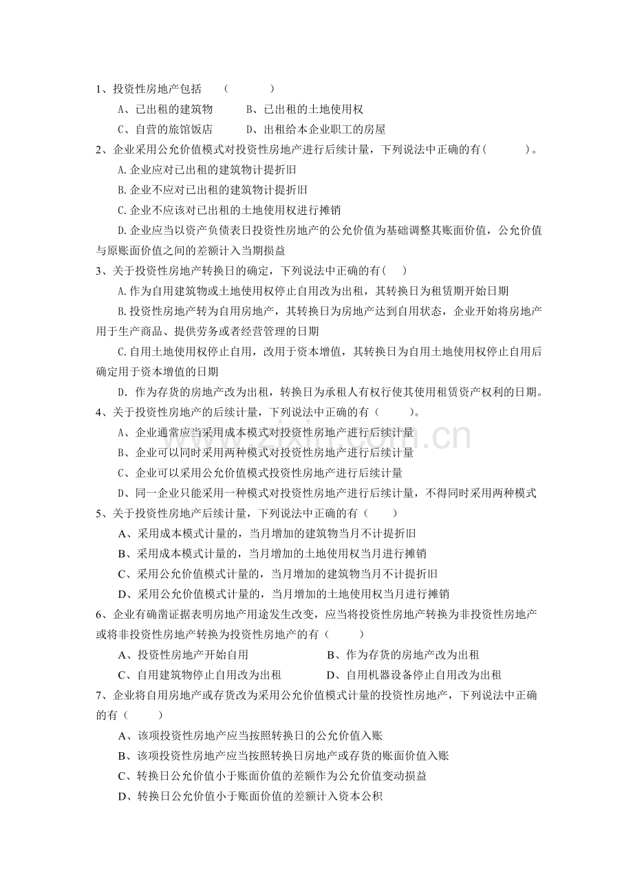 第八章-投资性房地产.doc_第3页