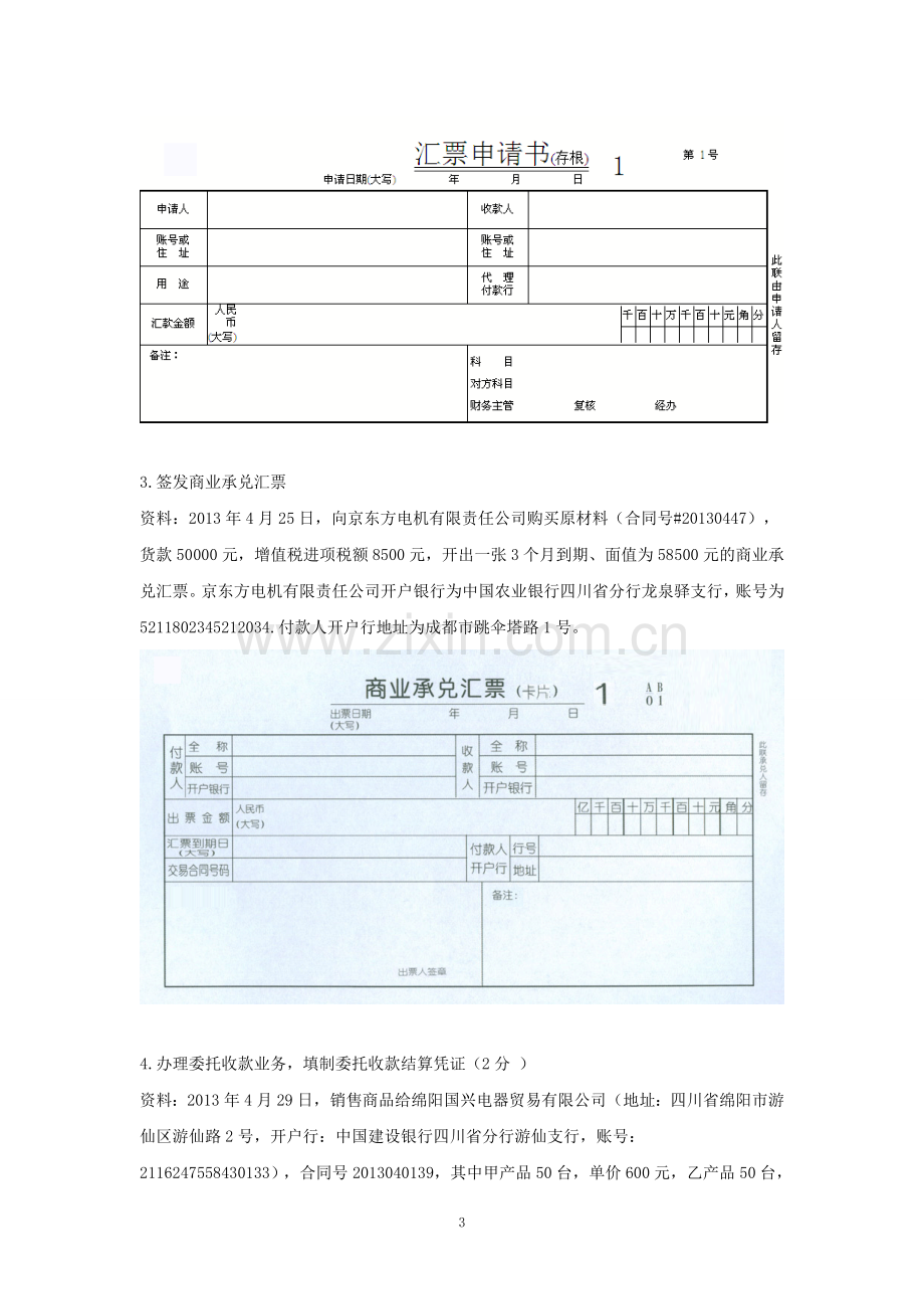 2013中职会计技能赛项会计手工分岗位比赛样题.doc_第3页