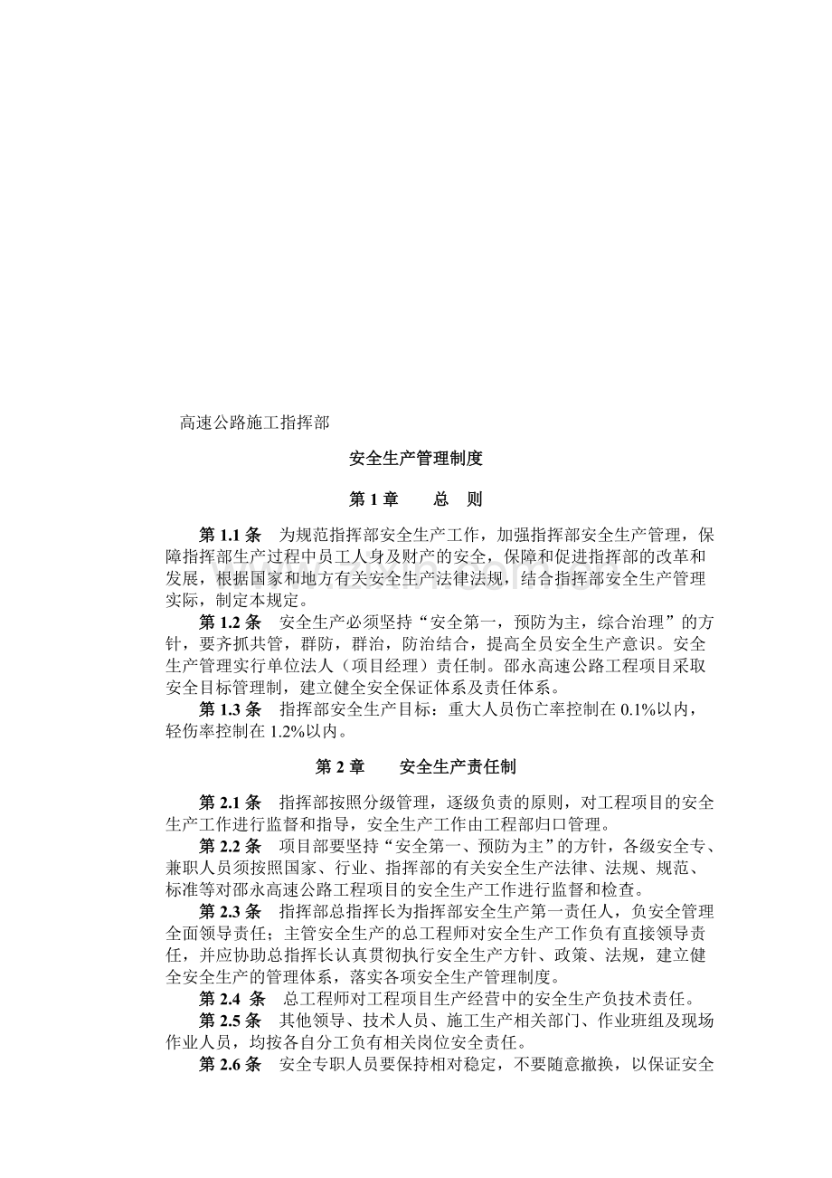 施工安全制度-Microsoft-Word-文档-(4).doc_第1页