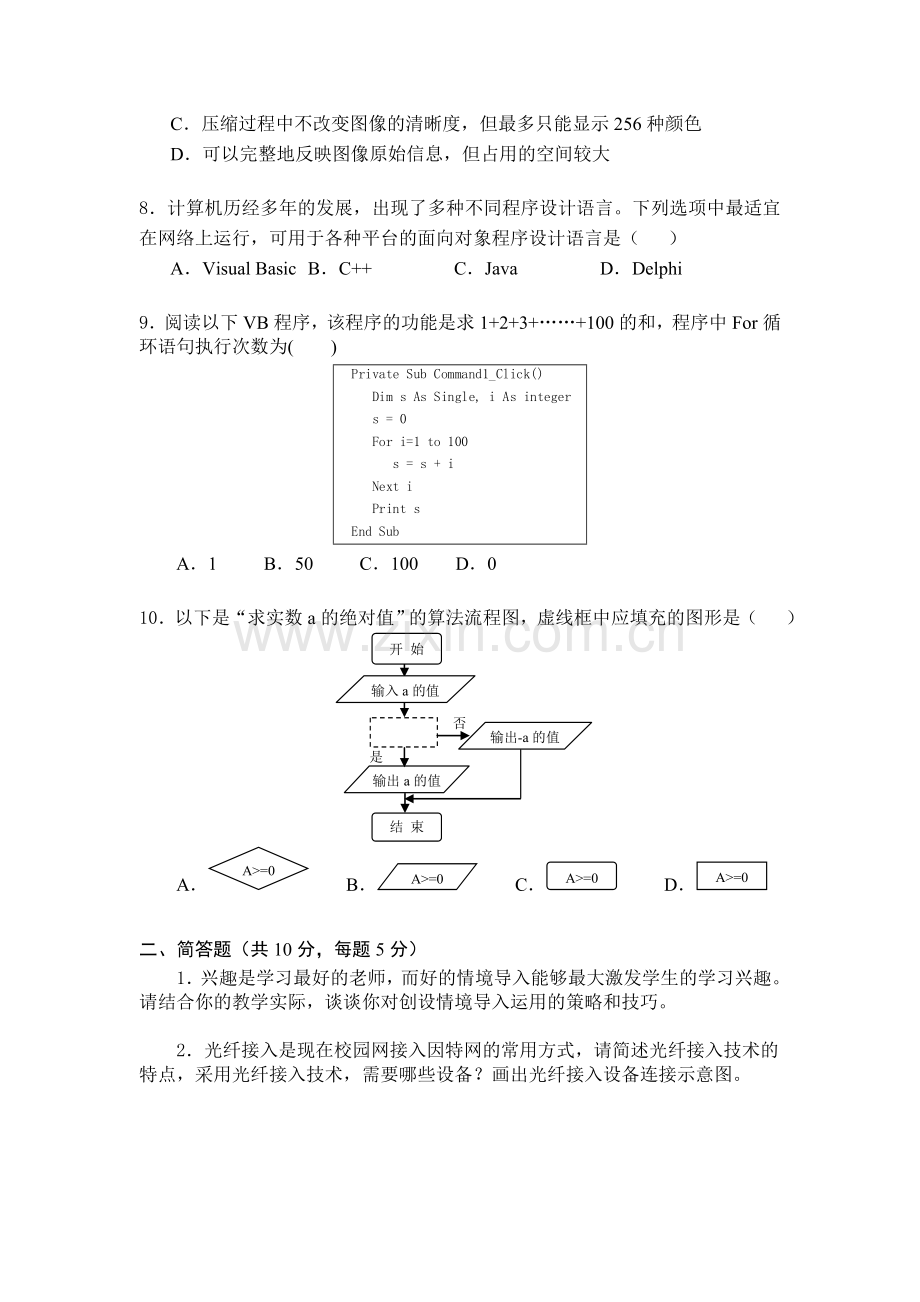 信息技术教师技能大赛基础知识与专业技能考核样卷.doc_第3页