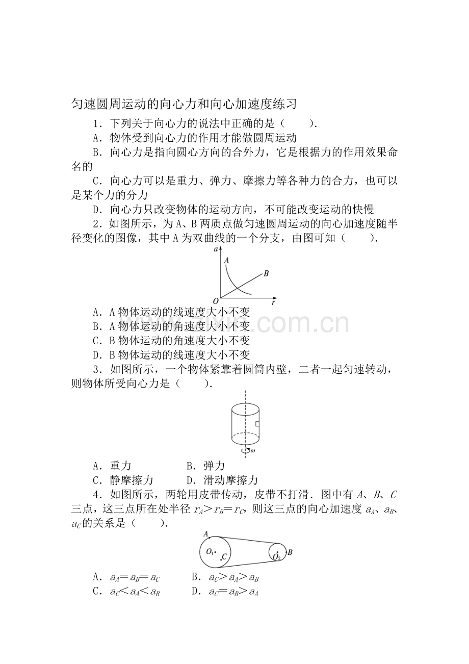 2016-2017学年高一物理下册课时作业题13.doc_第1页