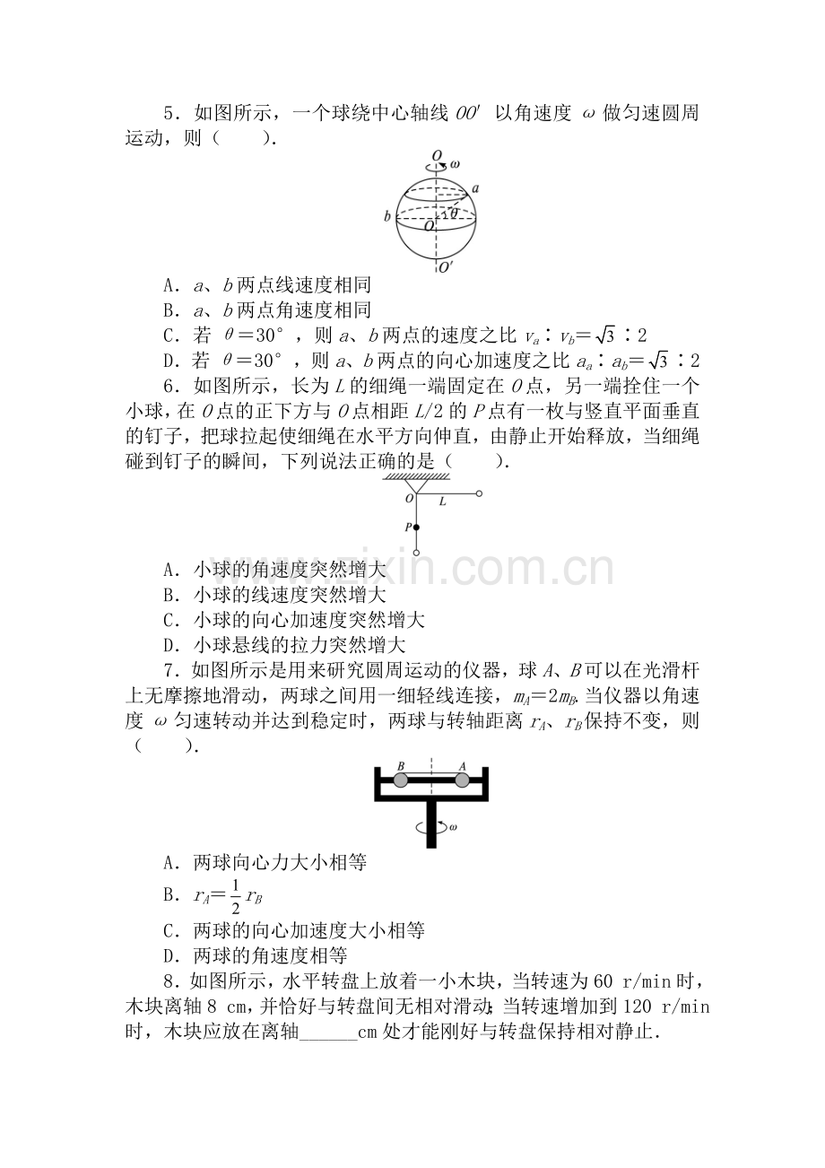 2016-2017学年高一物理下册课时作业题13.doc_第2页