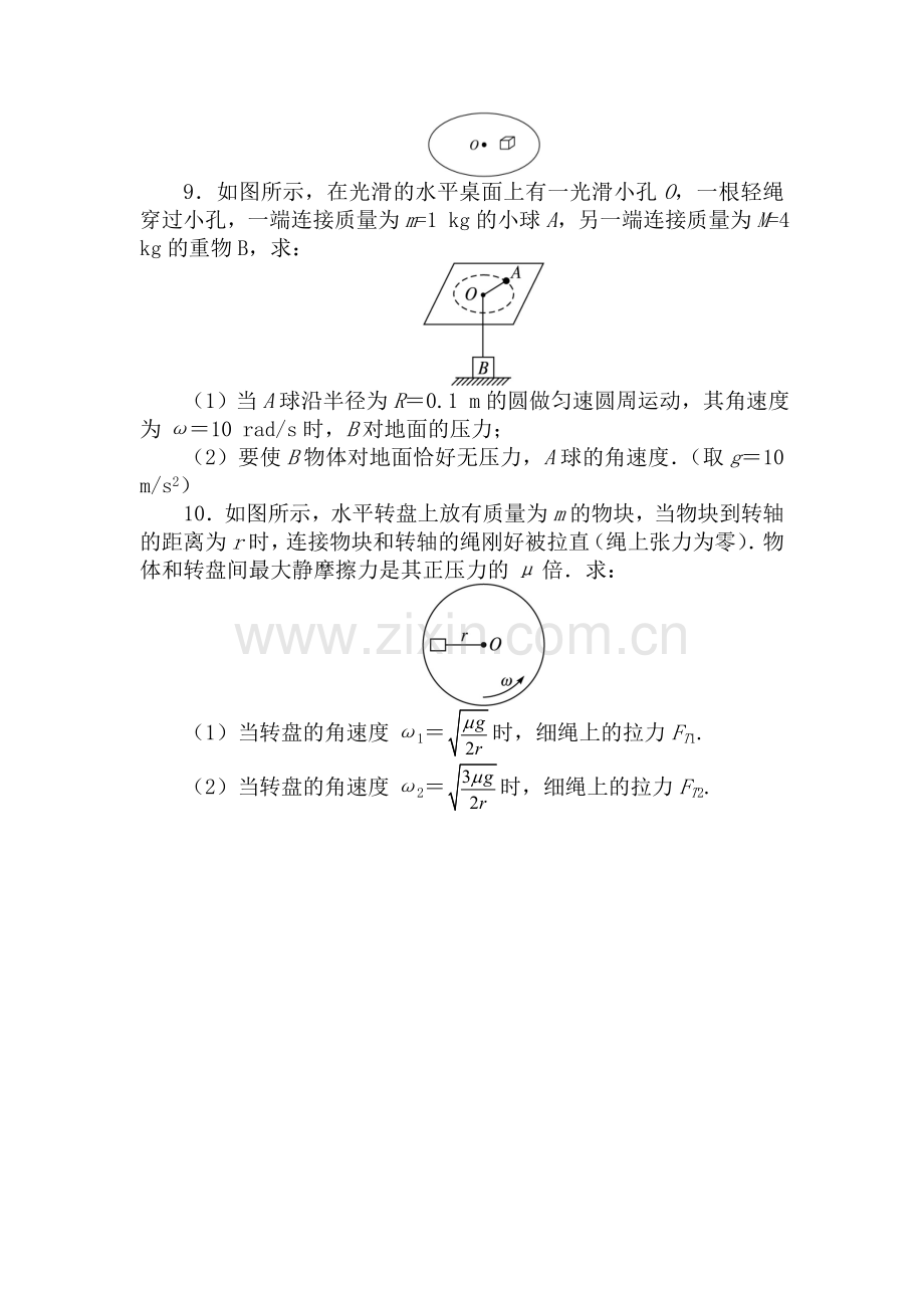 2016-2017学年高一物理下册课时作业题13.doc_第3页