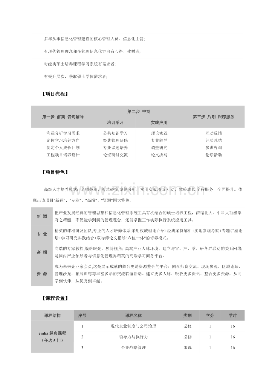 北京大学产业经济EMBA工程硕士学位班.doc_第2页