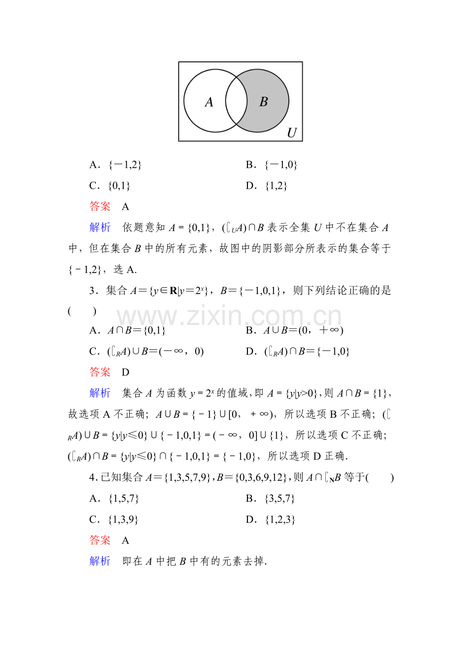 高考调研第一章--单元测试卷.doc_第2页