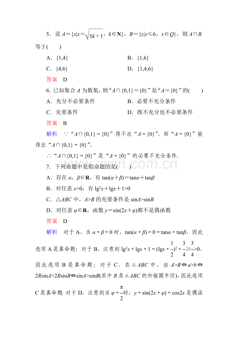 高考调研第一章--单元测试卷.doc_第3页