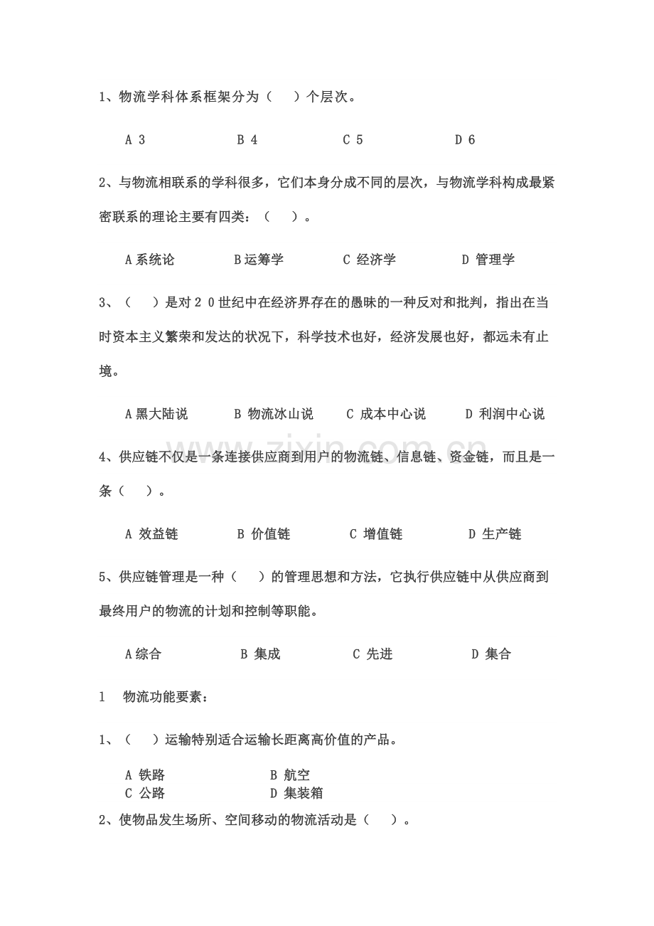 物流课程练习.doc_第2页