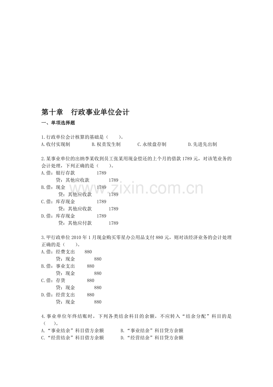 初级会计实务·基础班·课后作业·第十章.doc_第1页