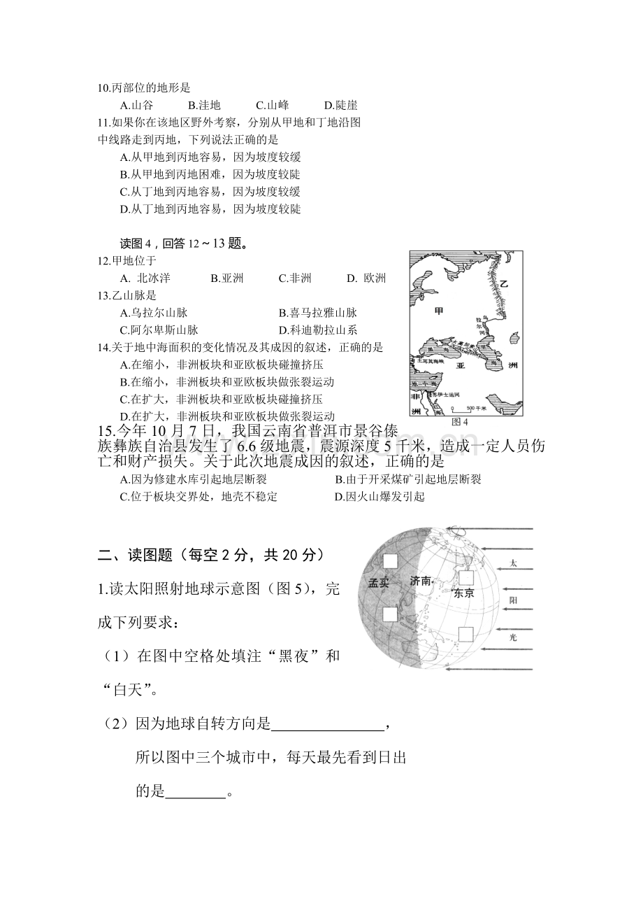 江苏省滨海县2015-2016学年七年级地理上册期中试题.doc_第2页