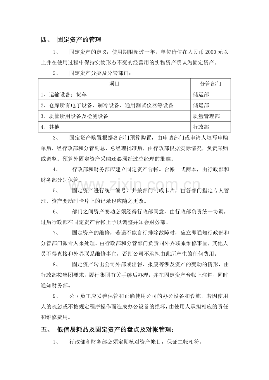 办公用品和固定资产管理制度.doc_第2页