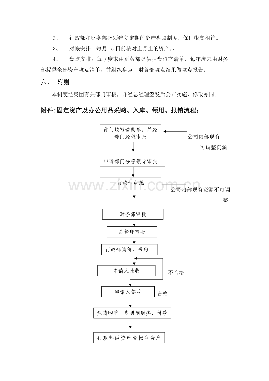 办公用品和固定资产管理制度.doc_第3页