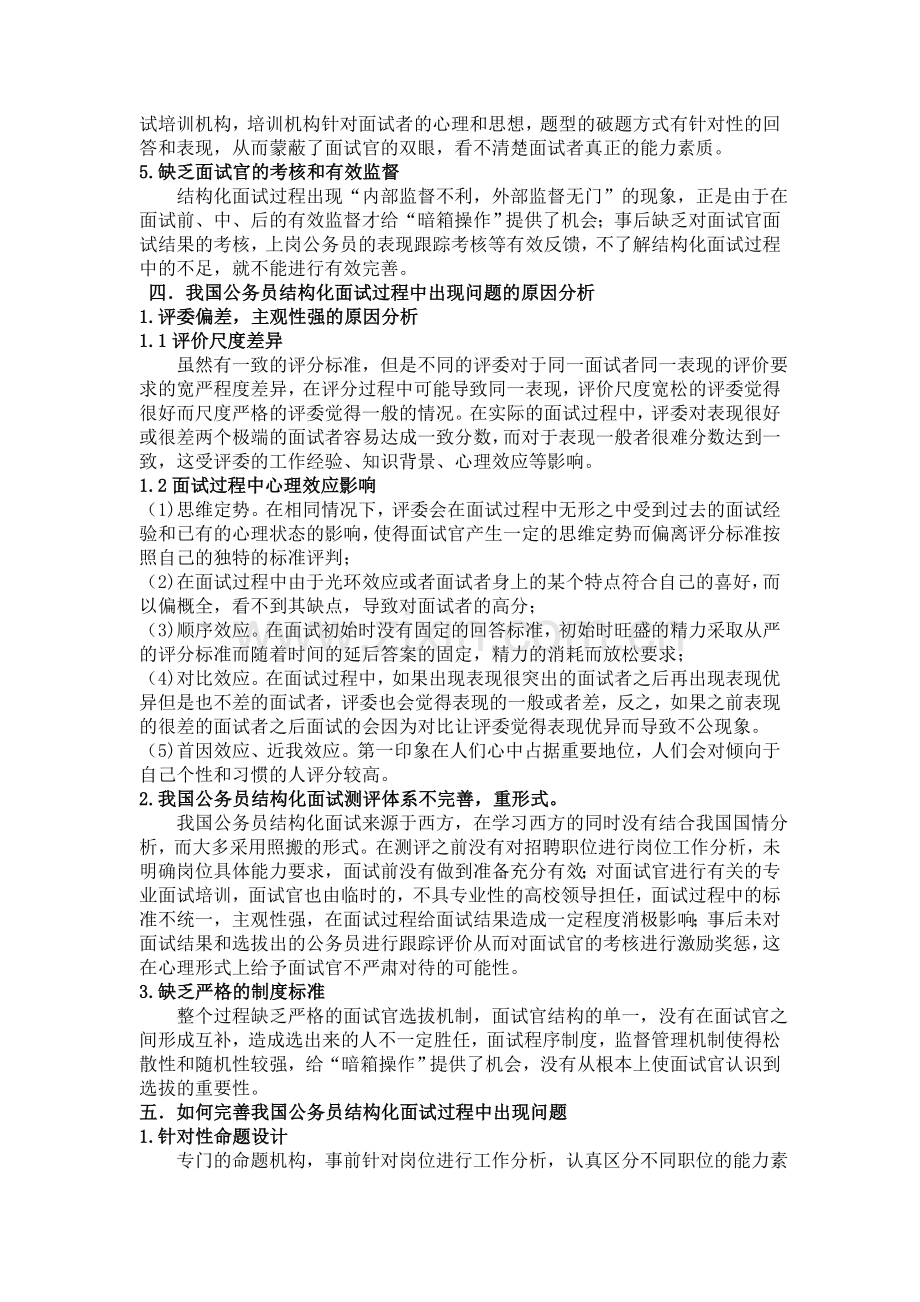 我国公务员面试中存在的问题分析.doc_第2页