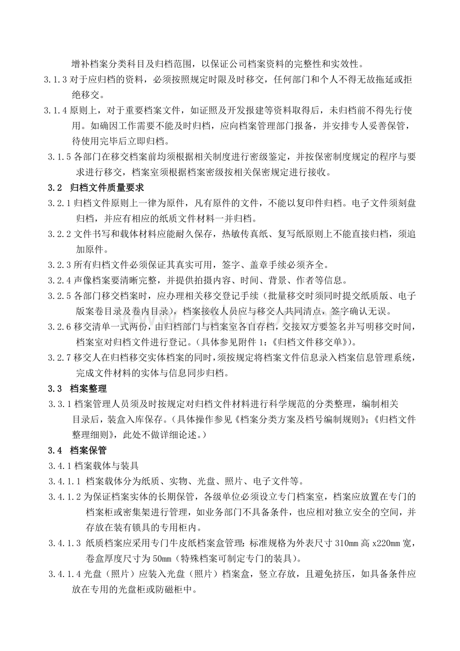 房地产公司档案管理制度模版.docx_第3页