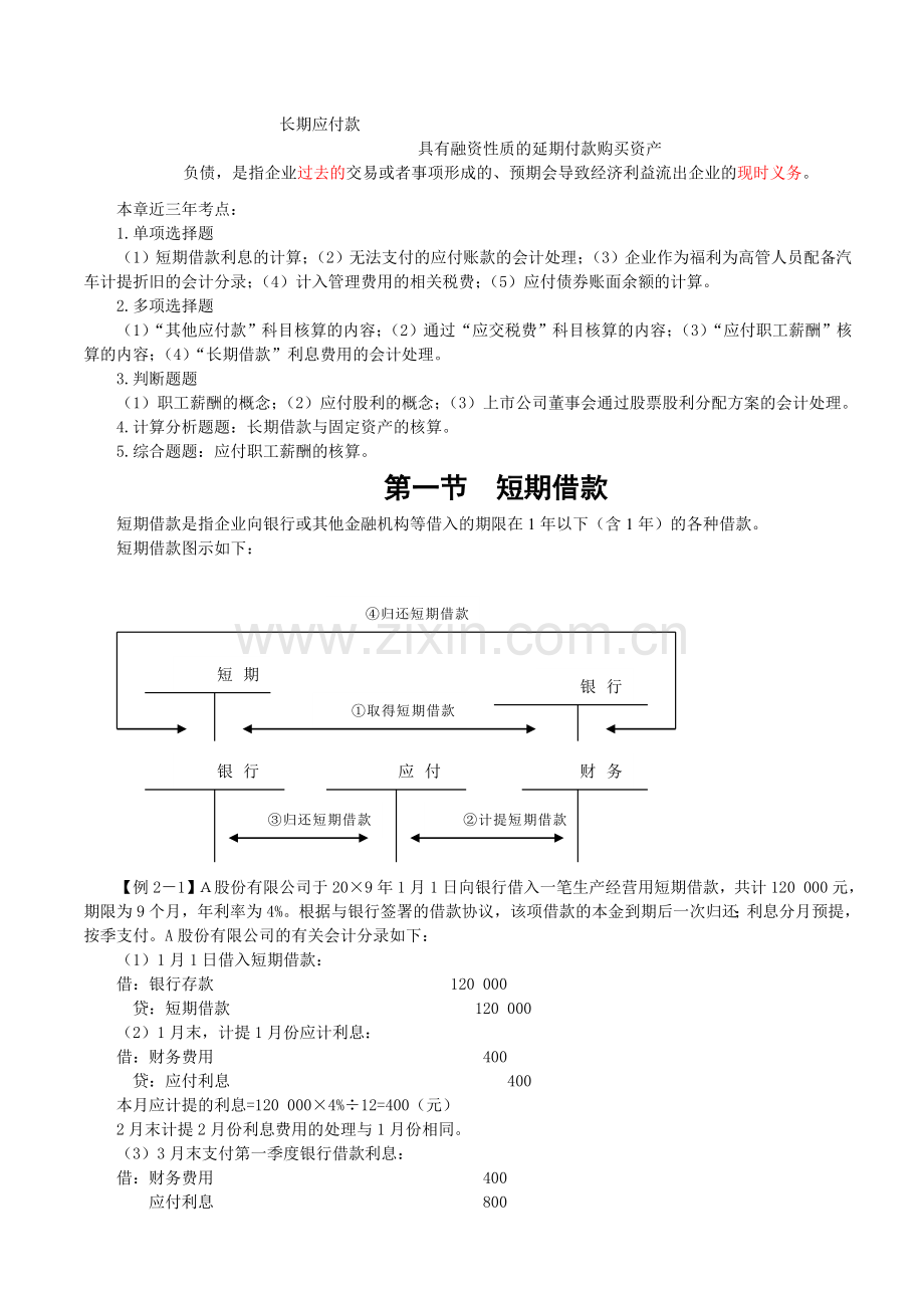 南城会计培训[金账本]初级会计实务.doc_第2页