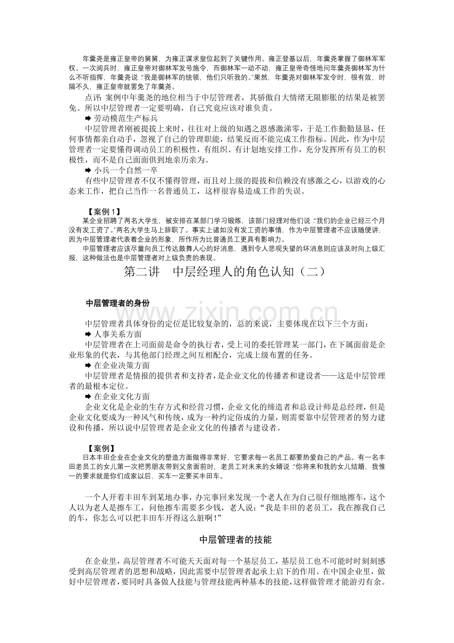 A74中层经理人的角色认知与时间分配管理.doc_第2页