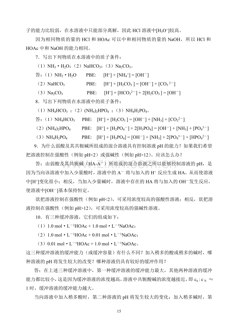 分析化学答案.doc_第2页