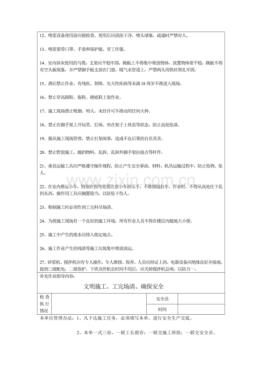 粉刷工程安全技术交底.doc_第2页