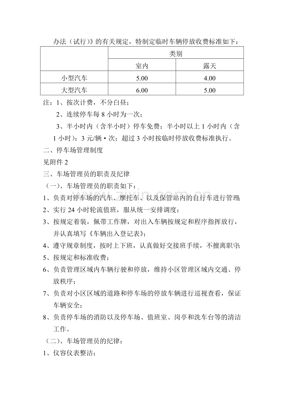 修改后停车场管理制度.doc_第2页