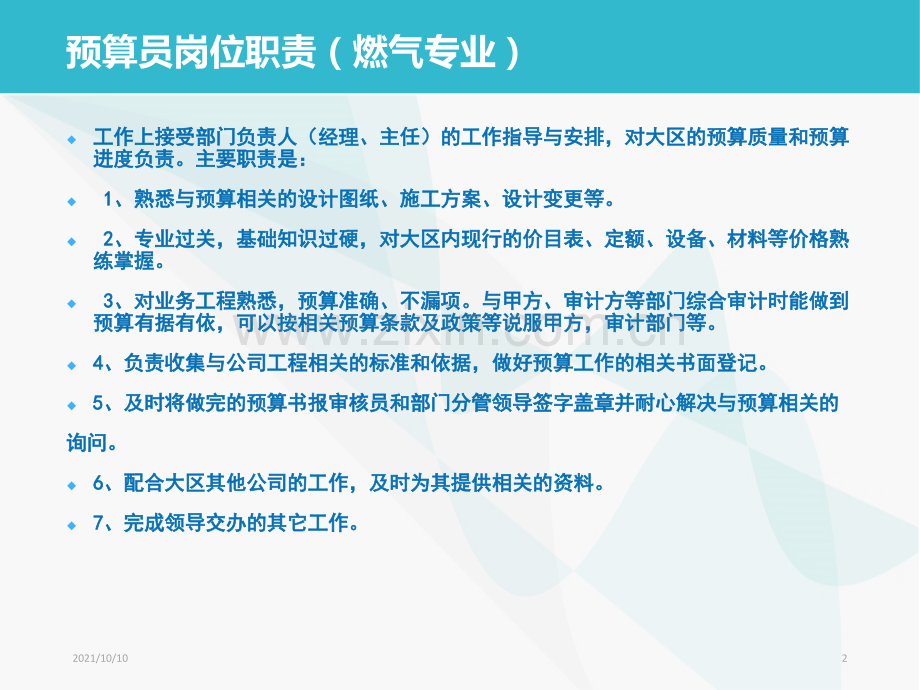 燃气管道工程安装预算课件.ppt_第2页