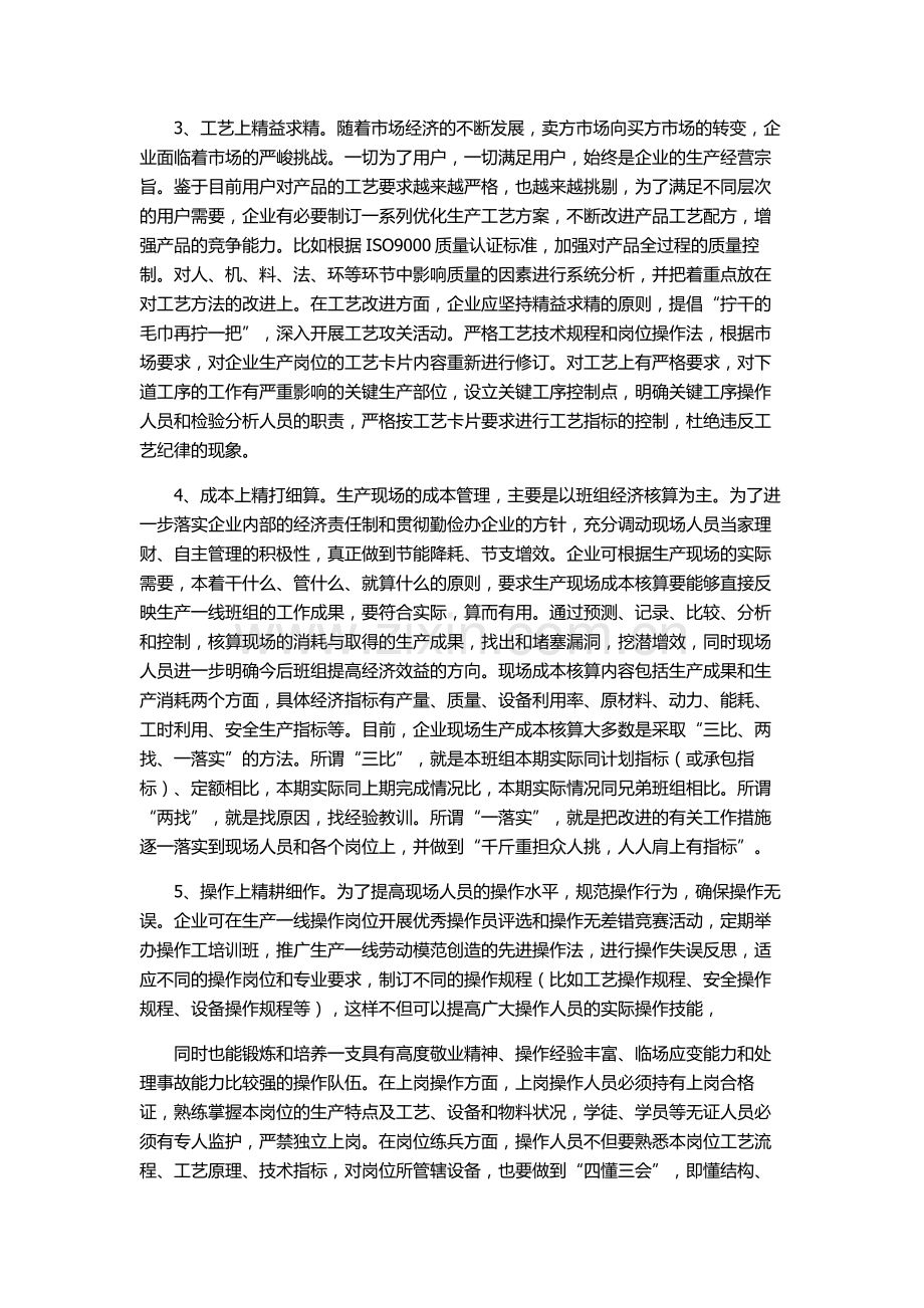 精益生产方式的6个流程.doc_第2页