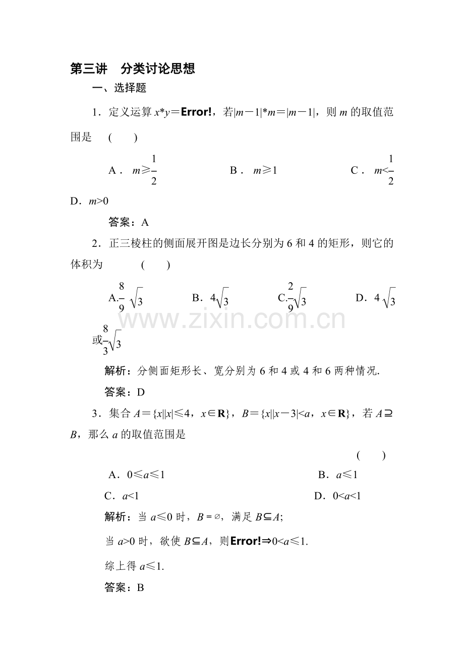 高考数学知识点专题复习检测20.doc_第1页