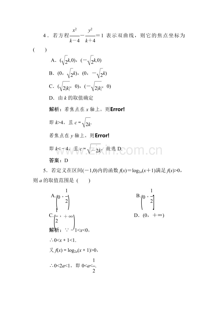 高考数学知识点专题复习检测20.doc_第2页