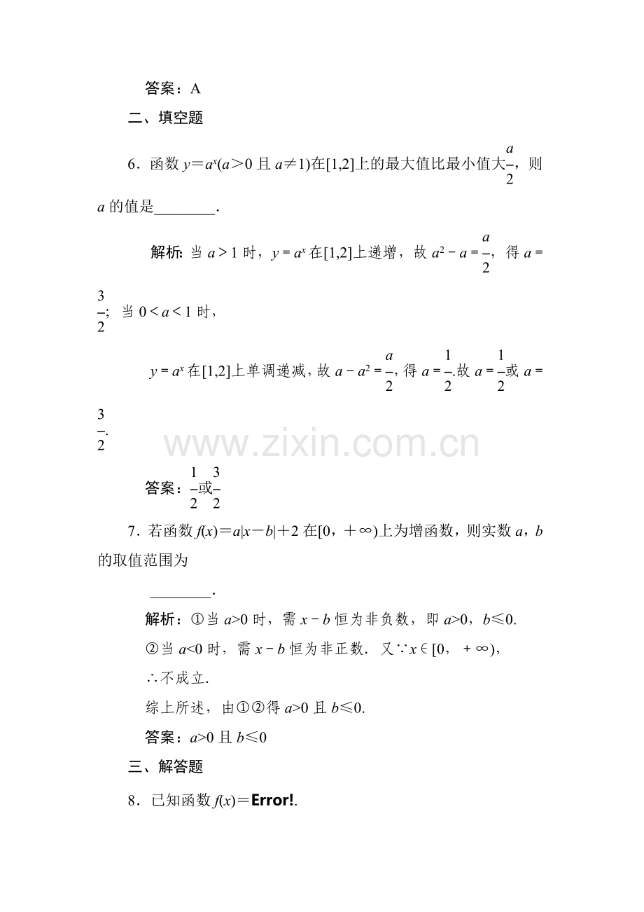 高考数学知识点专题复习检测20.doc_第3页