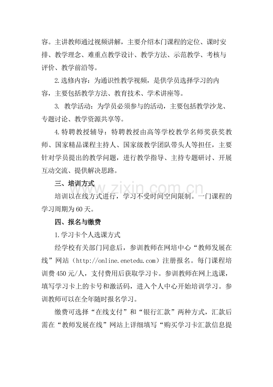 2012年上半年全国高校教师网络培训计划在线培训课程通知.doc_第2页