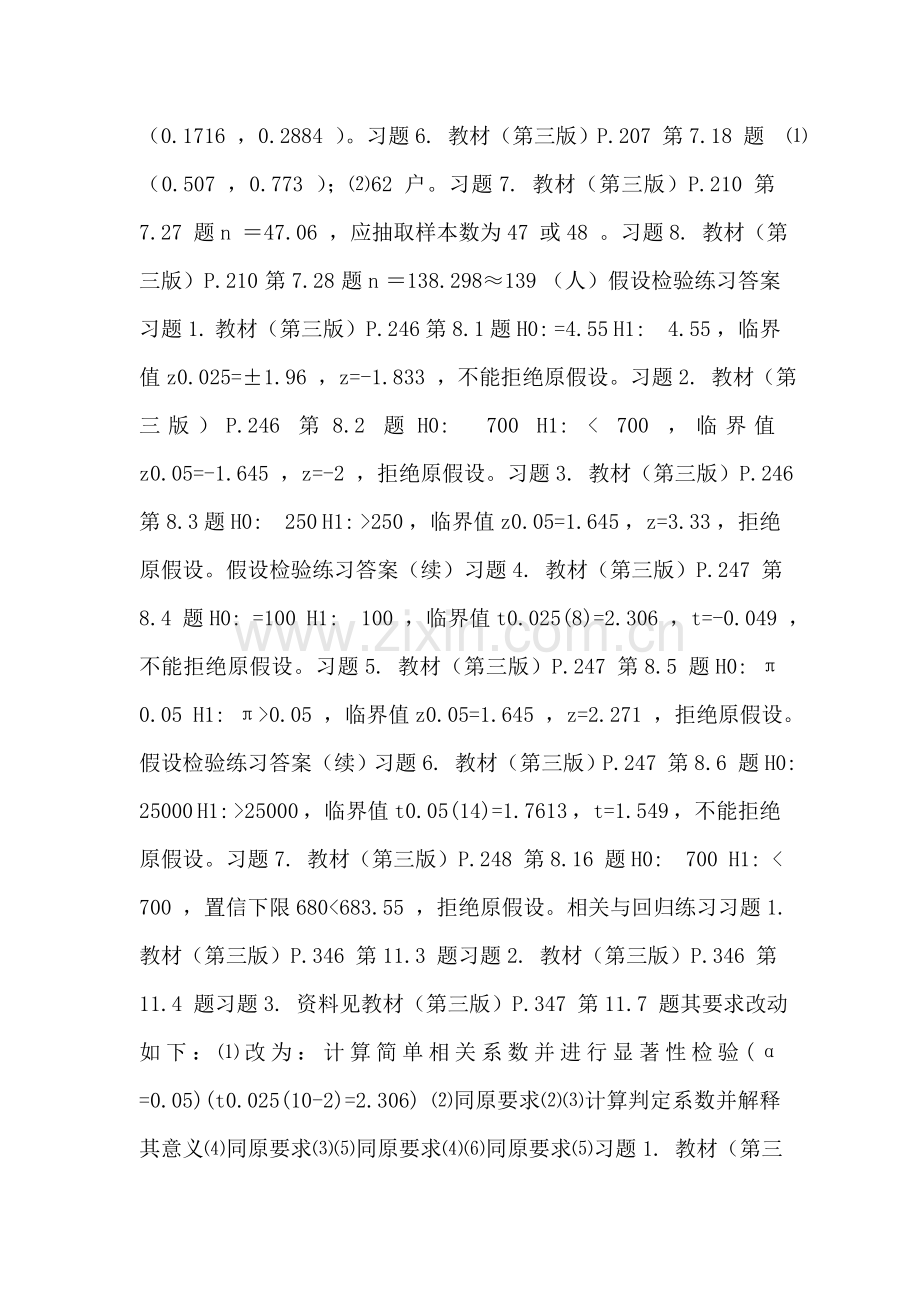 时间序列分析练习题习题1-某企业有如下资料.doc_第3页