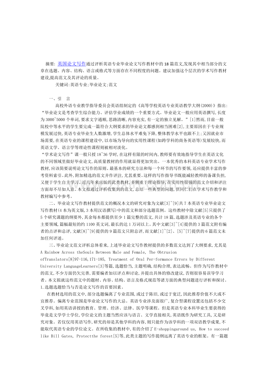 英语专业毕业论文范文评论分析.doc_第1页