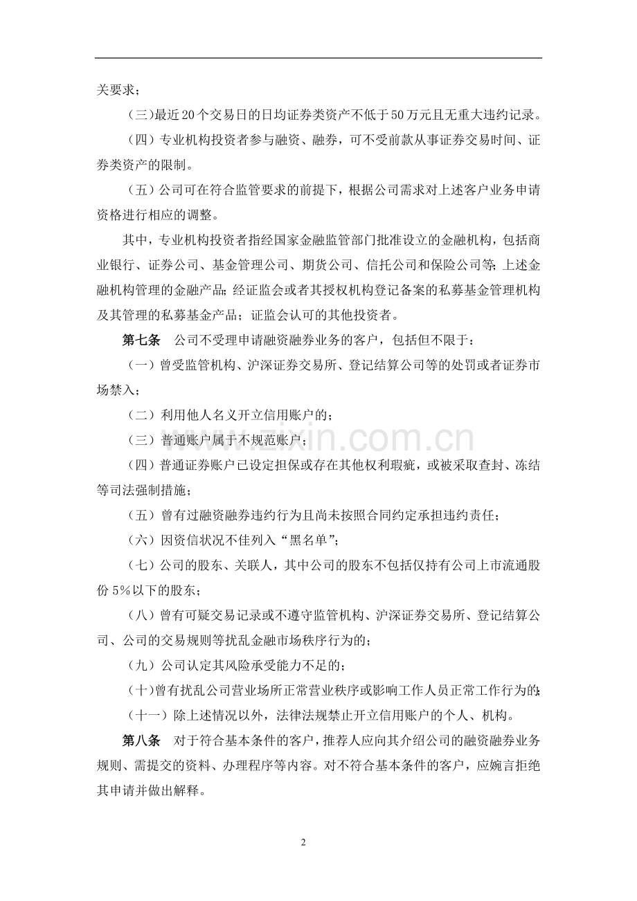 证券公司融资融券业务管理操作规程模版.docx_第2页