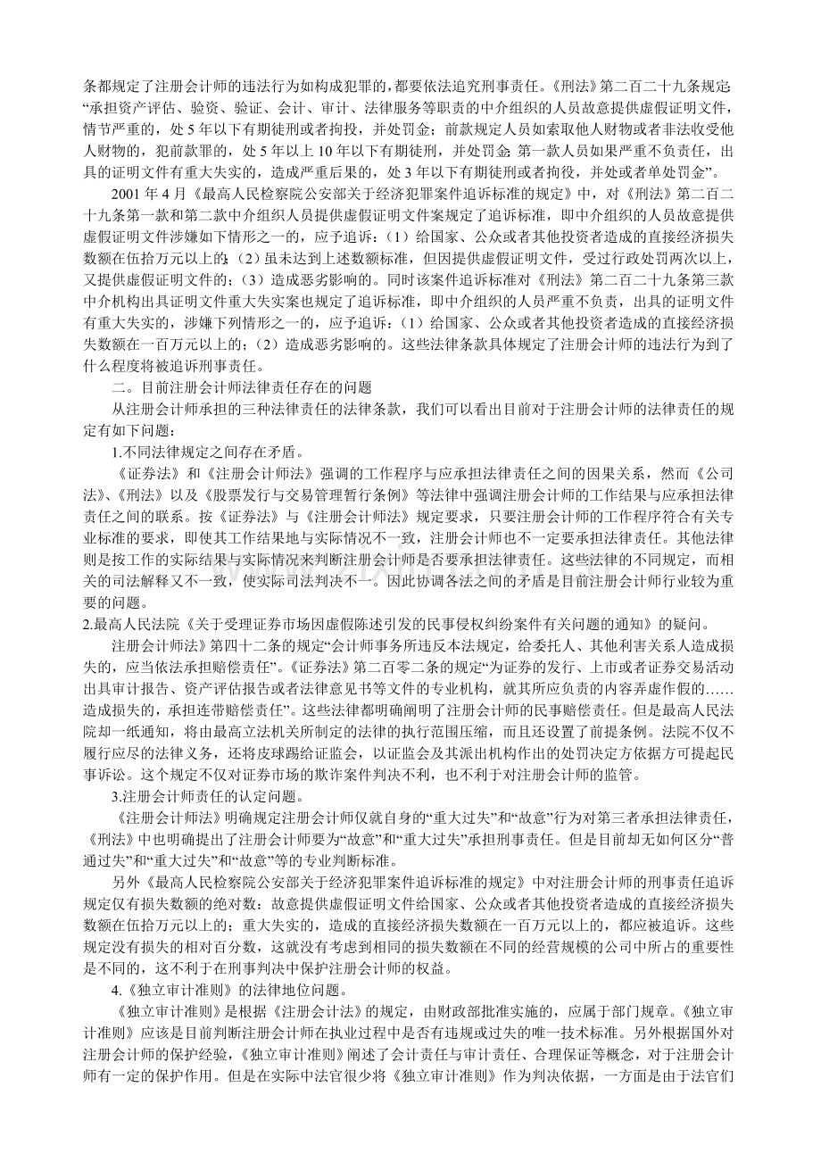 注册会计师的法律责任问题研究.doc_第2页