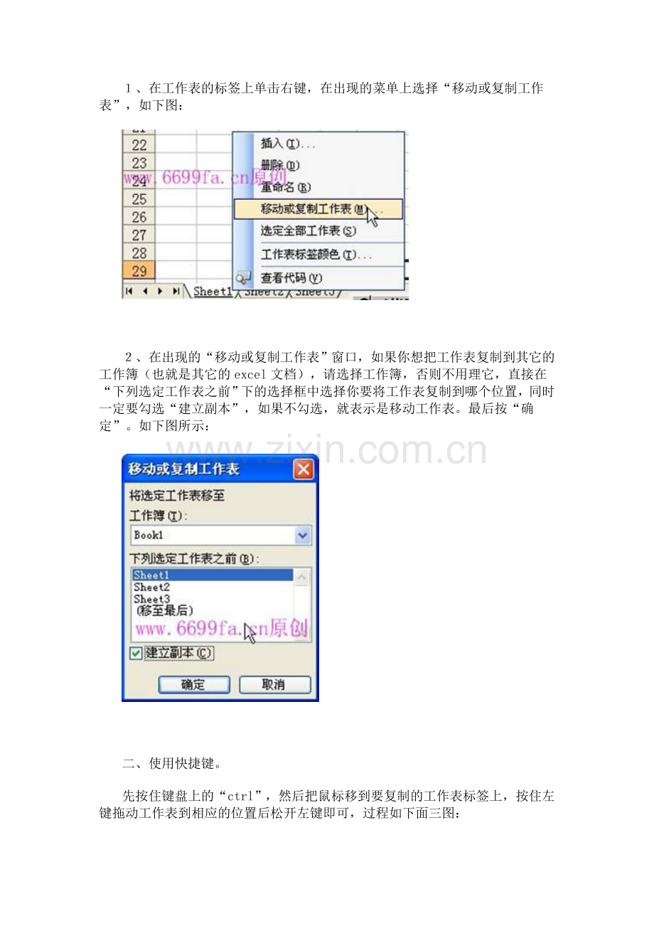 Excel表格复制后内容和格式都保持不变的方法.doc_第2页