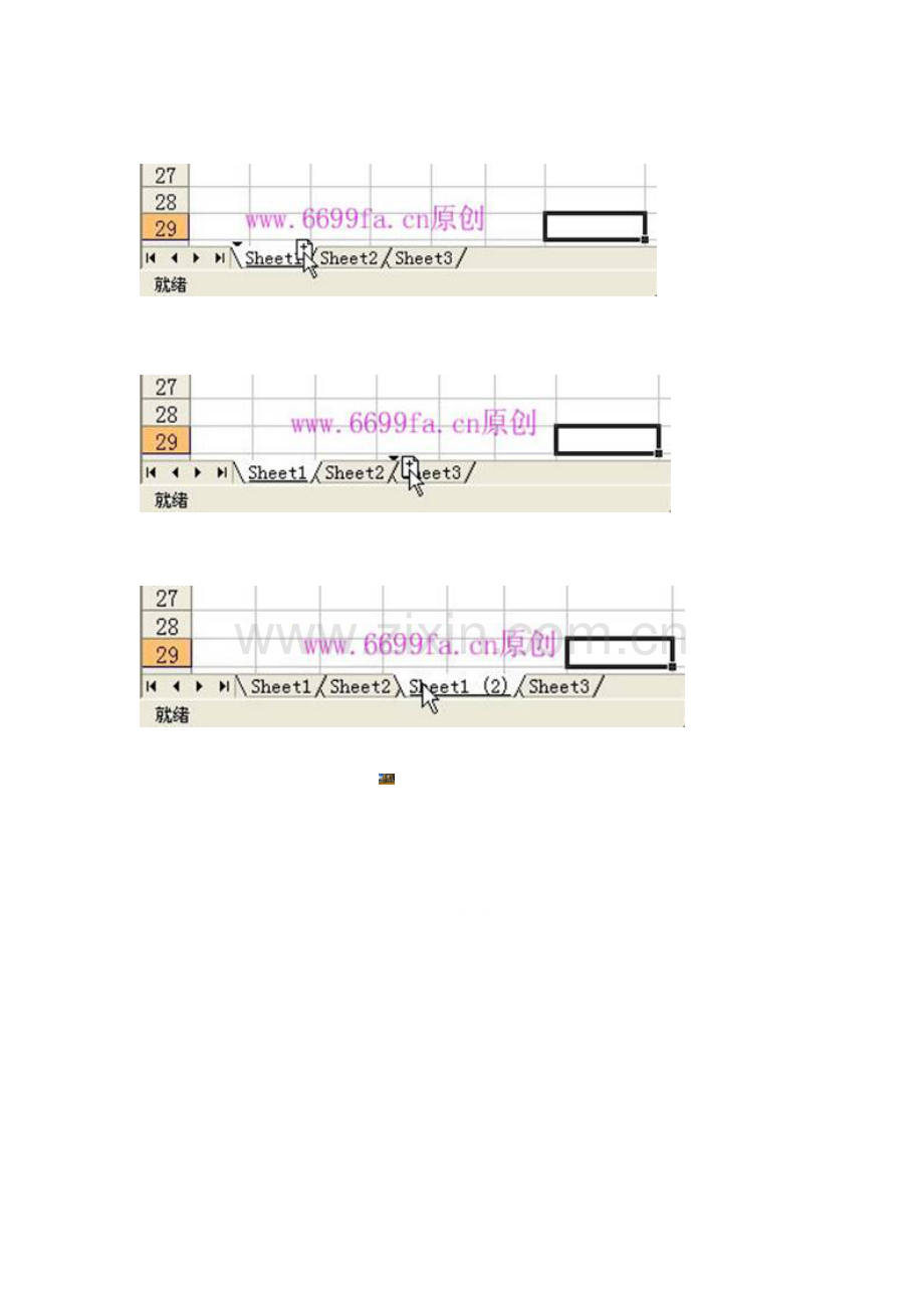 Excel表格复制后内容和格式都保持不变的方法.doc_第3页