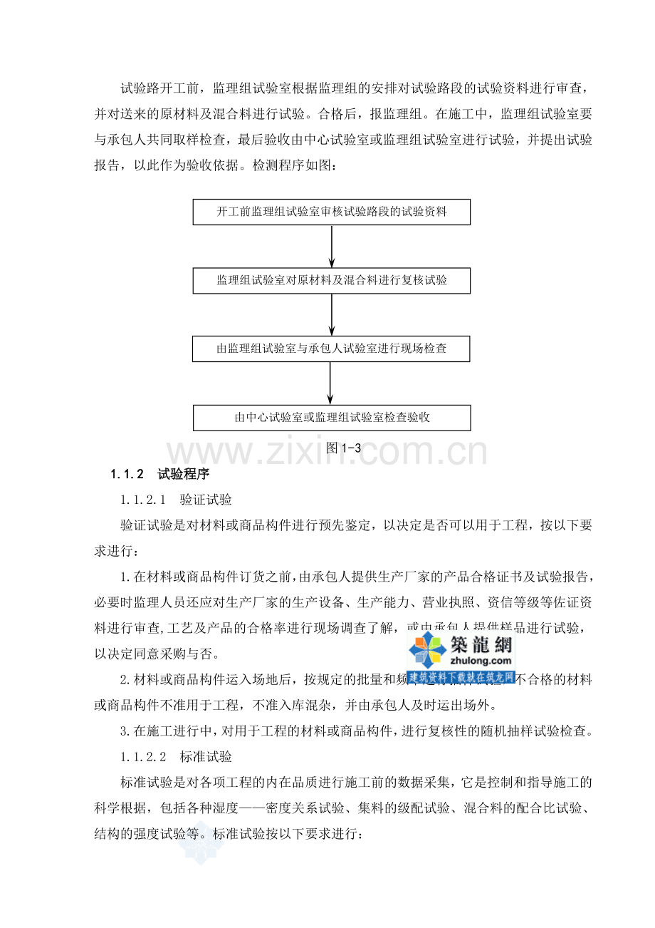 公路工程试验室试验检测作业指导书-secret.doc_第2页