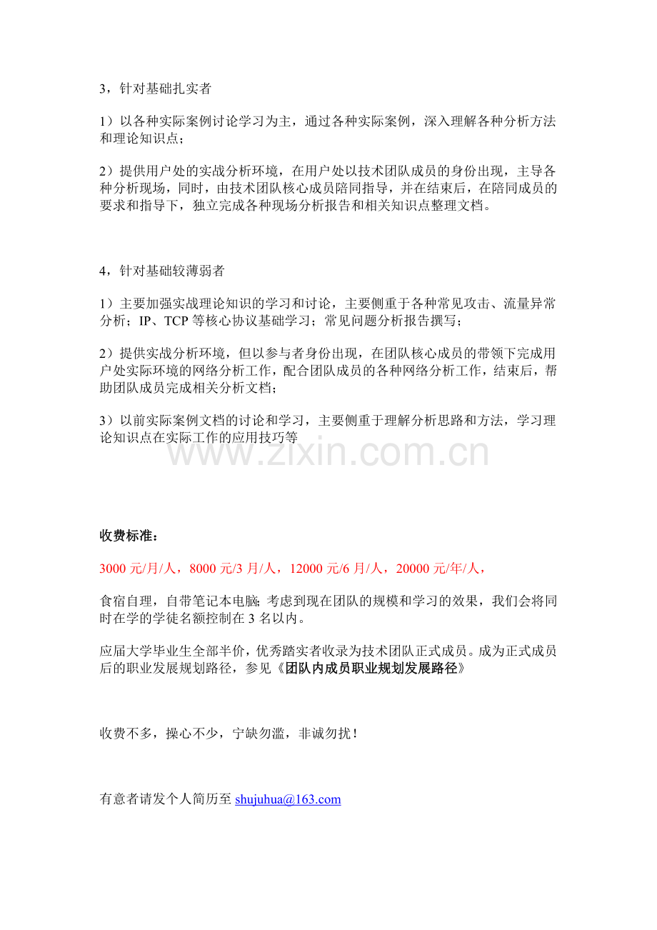 合肥网络分析技术平台招募学徒.doc_第3页