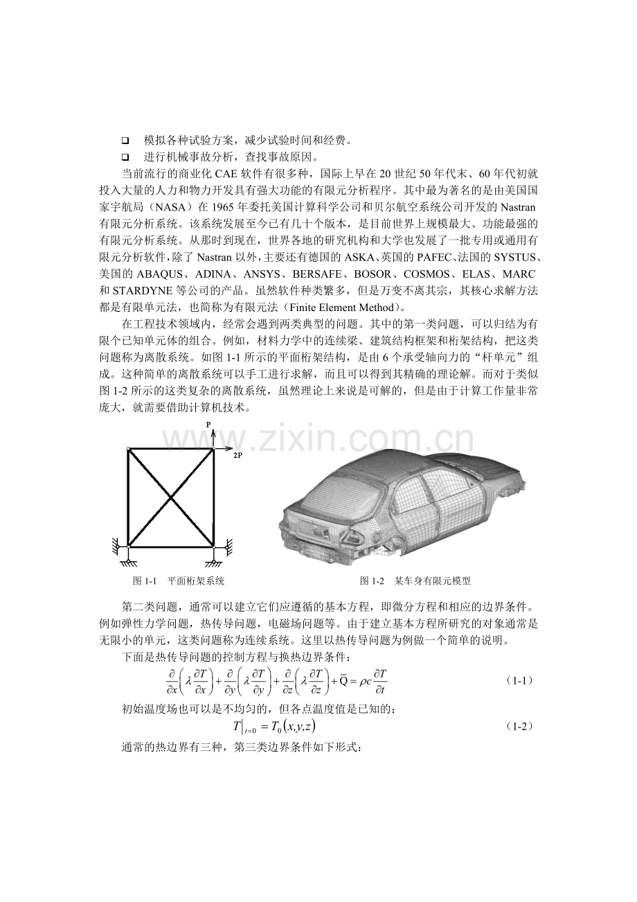 第1章-有限元分析方法及NX-Nastran的由来.doc_第2页