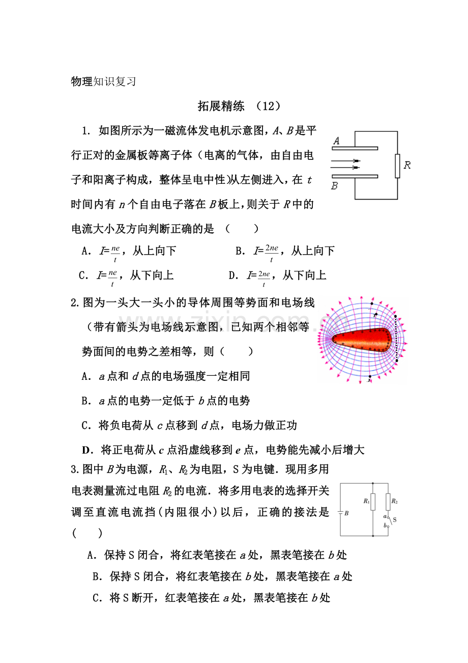 高三物理下册知识点精练检测题12.doc_第1页