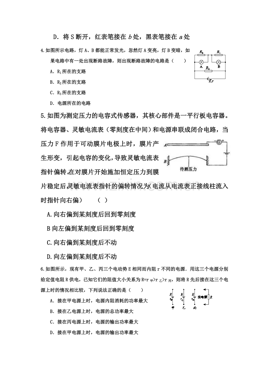 高三物理下册知识点精练检测题12.doc_第2页