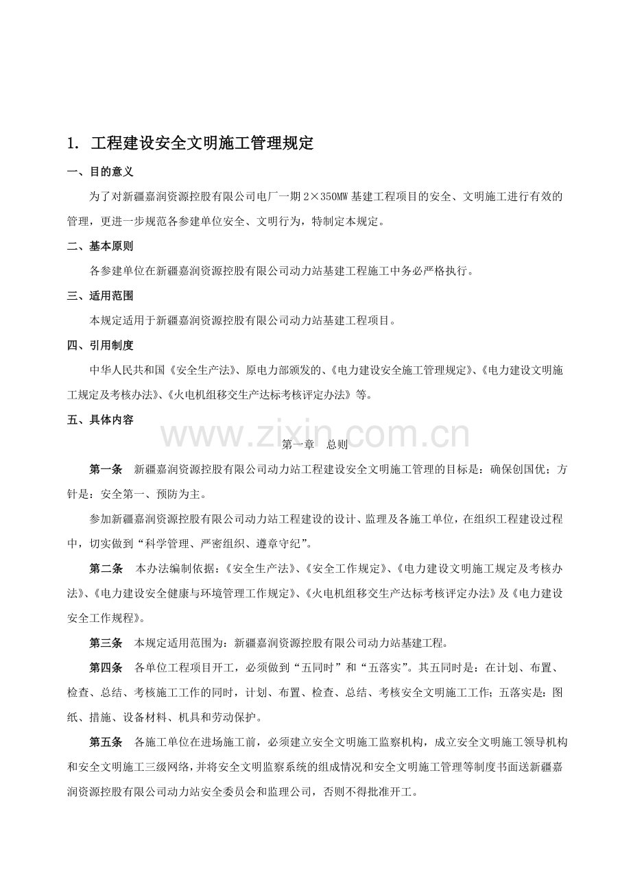 01工程建设安全文明施工管理规定.doc_第1页