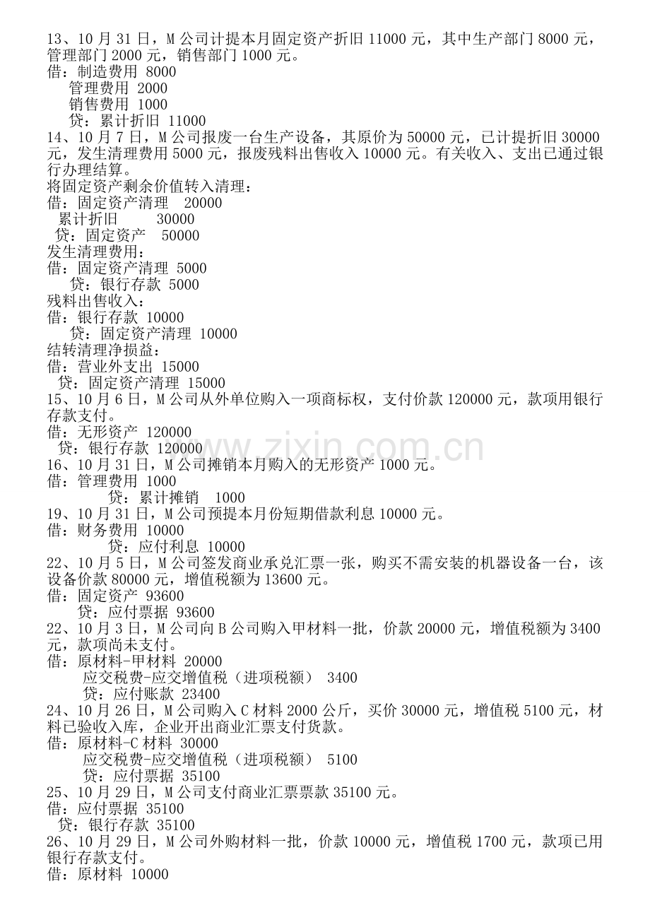 会计分录题及答案.doc_第2页