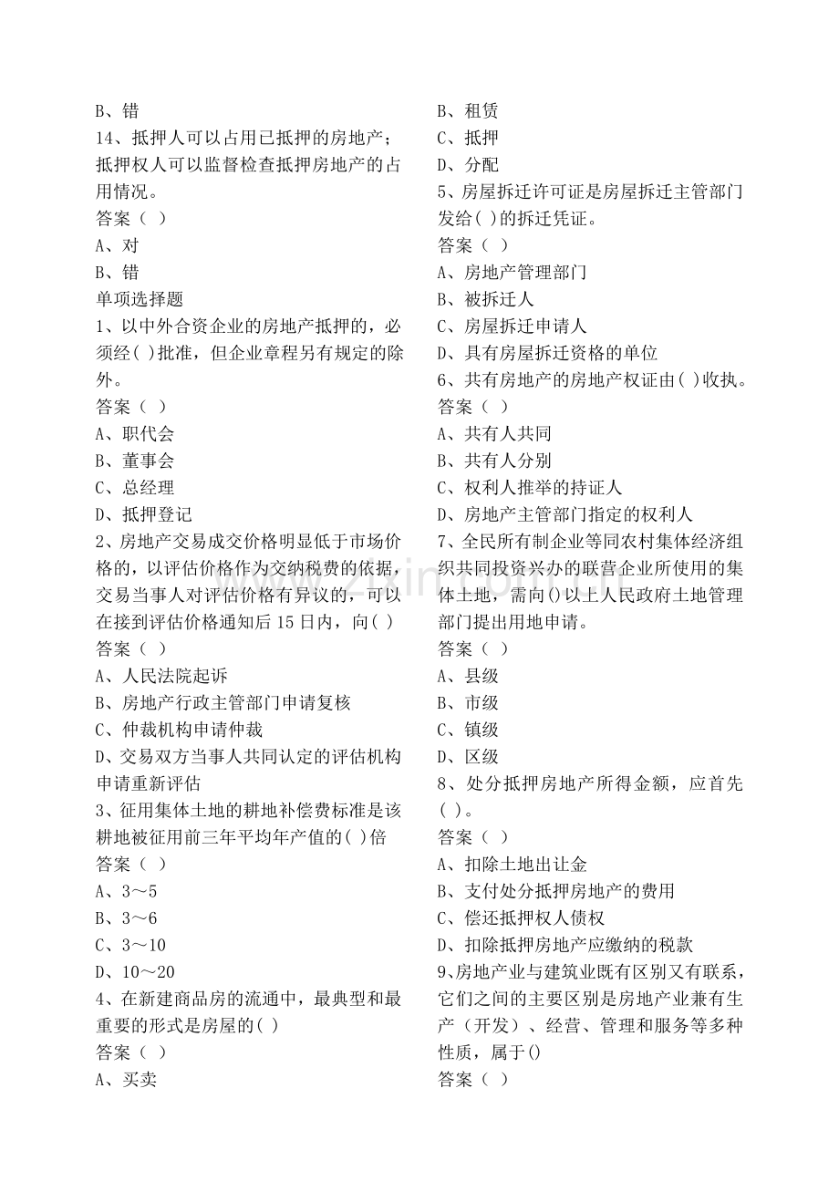 房地产估价师基本制度(含相关知识).doc_第2页