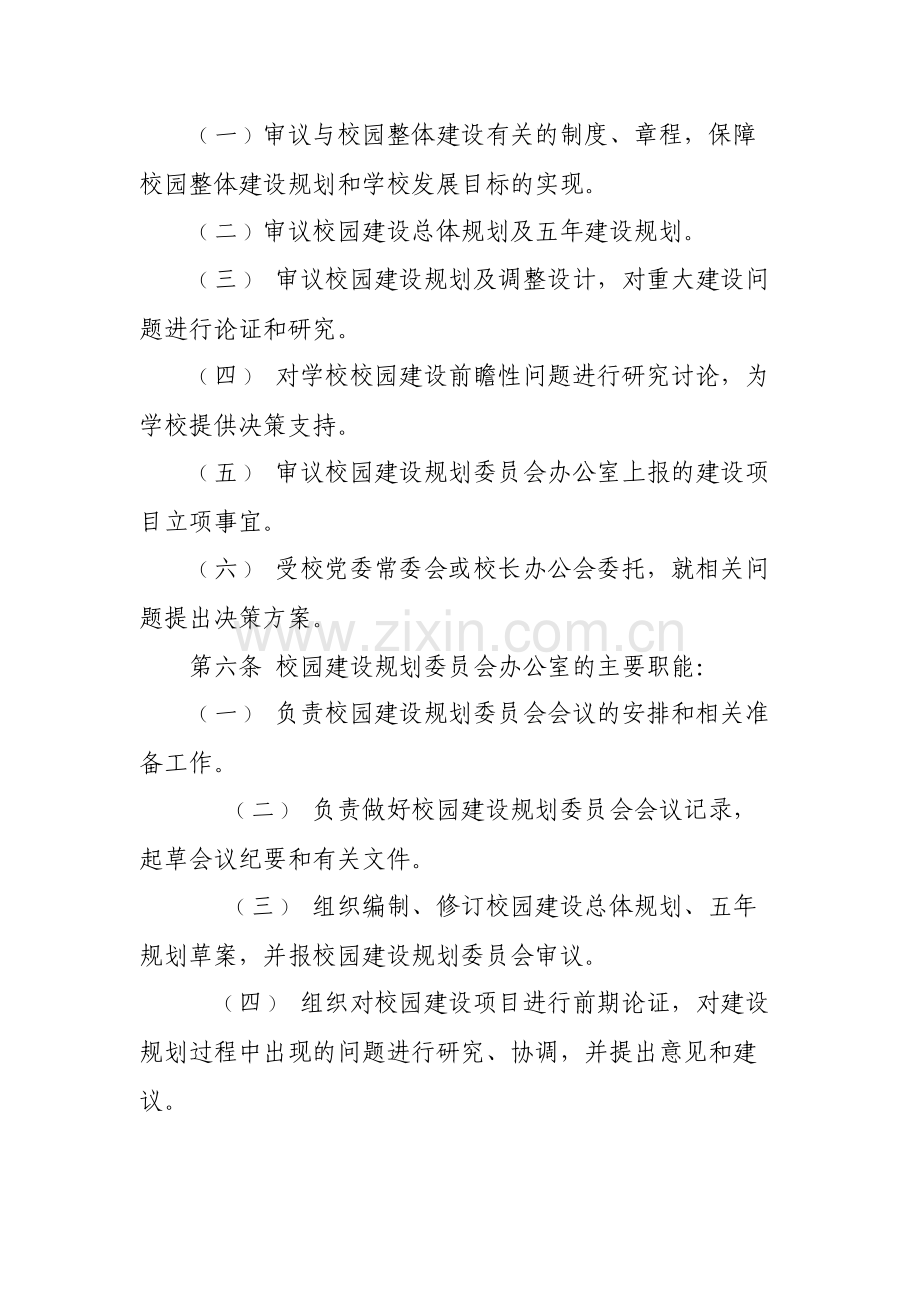 大学校园建设规划委员会工作规程模版.docx_第2页