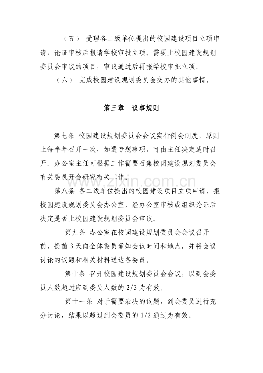 大学校园建设规划委员会工作规程模版.docx_第3页