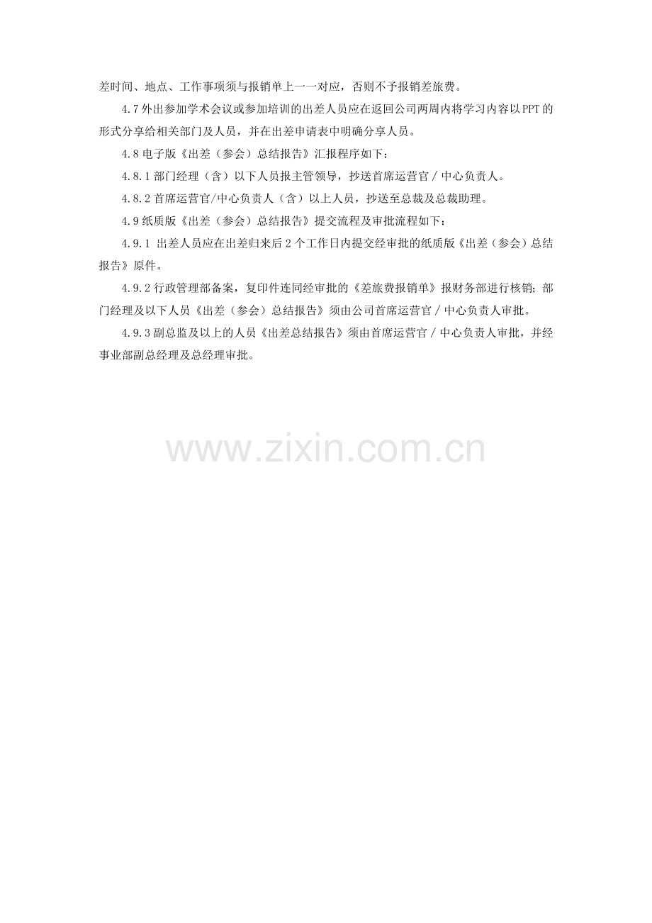 集团公司出差(参会)管理制度模版.docx_第2页