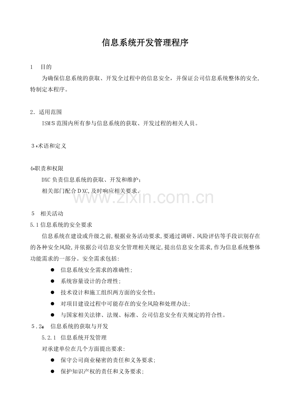 公司信息系统开发管理程序模版.doc_第1页