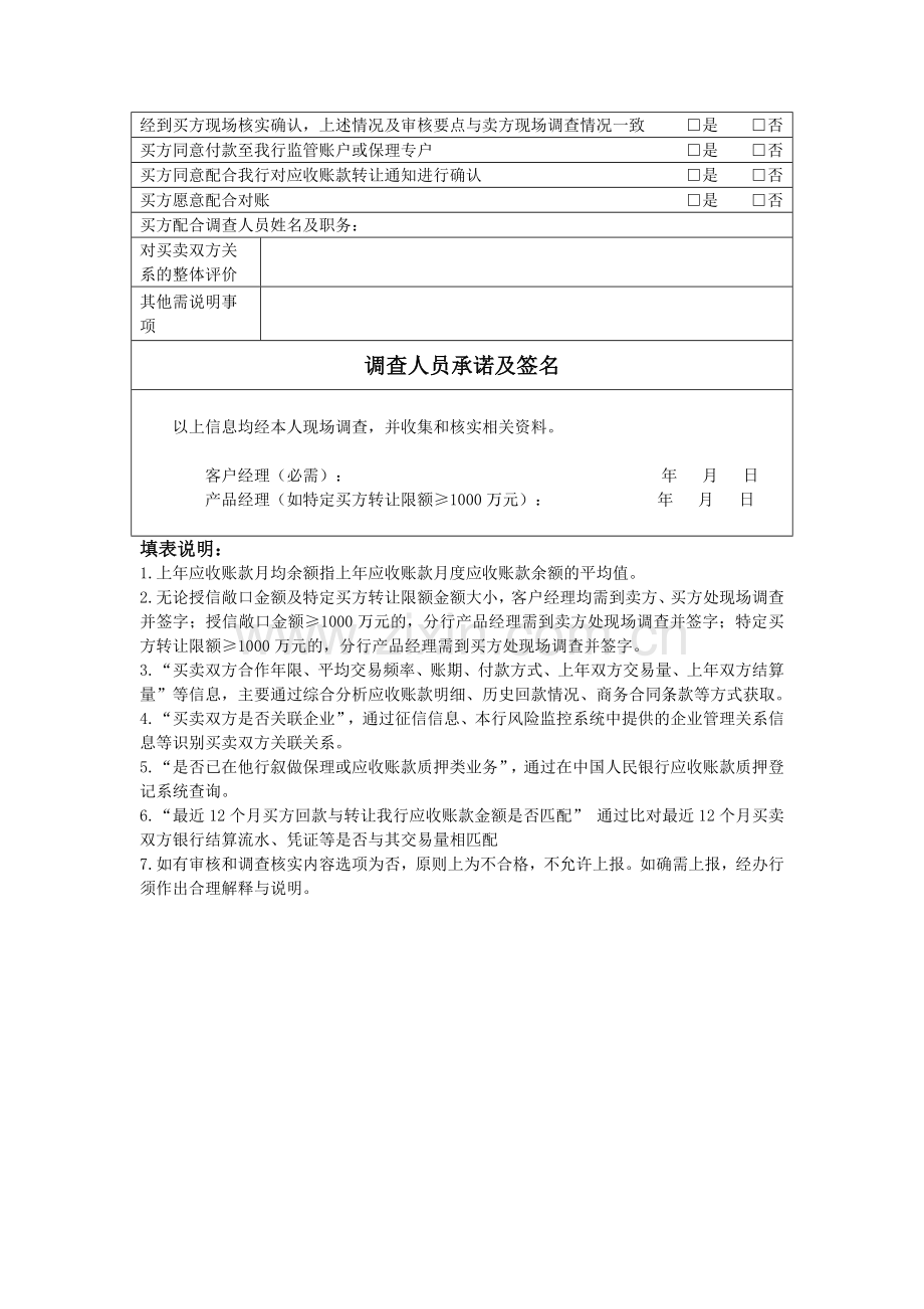 国内保理业务调查表模版.docx_第2页